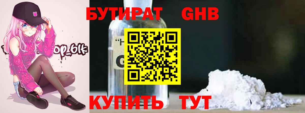 Бутират вода Гудермес