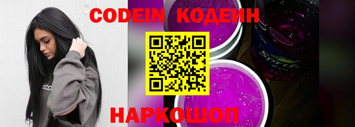 Кодеиновый сироп Lean Purple Drank  Кодеиновый сироп Lean Purple Drank  Вход с VPN  Гудермес 