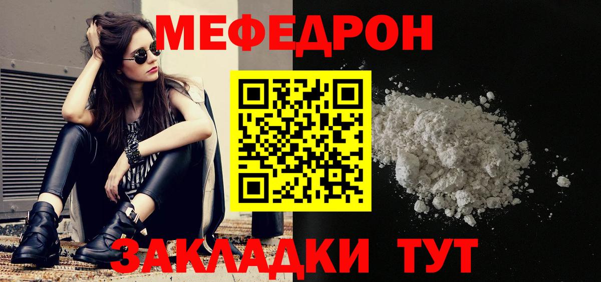МЕФ кристаллы  Мефедрон  Гудермес  МЯУ-МЯУ  МЯУ-МЯУ кристаллы  Вход с VPN 